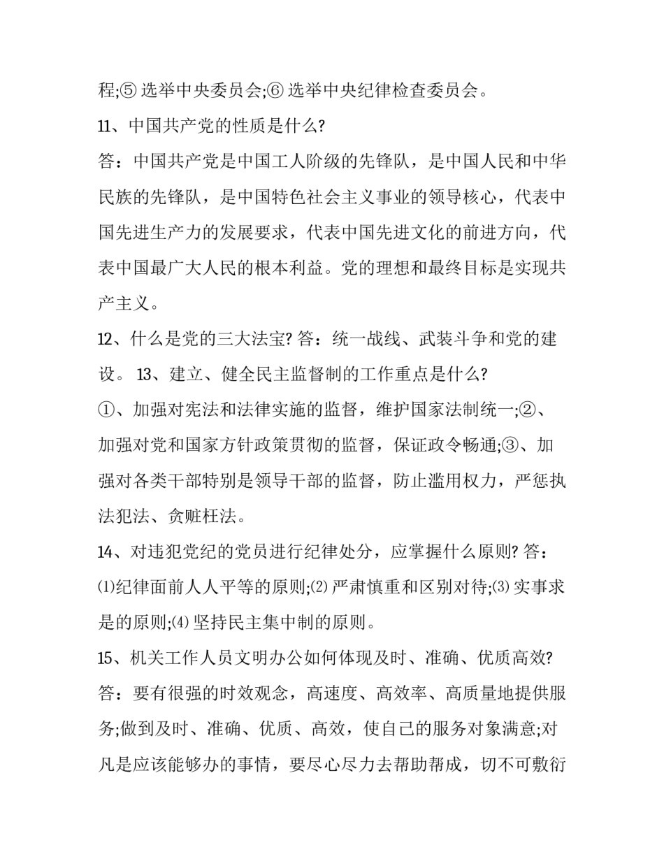 加强党的建设个人心得体会范文 党建工作个人心得体会范文(8篇)_第3页