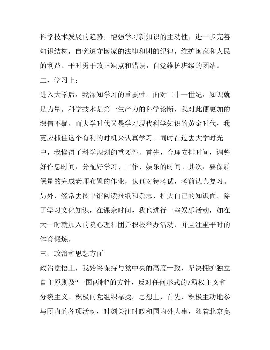 团员心得体会教师及收获 团员心得体会教师及收获与感悟(二篇)_第2页