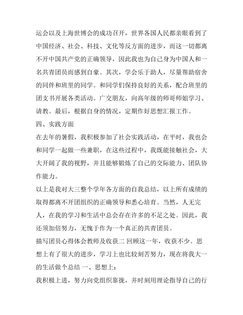 团员心得体会教师及收获 团员心得体会教师及收获与感悟(二篇)_第3页