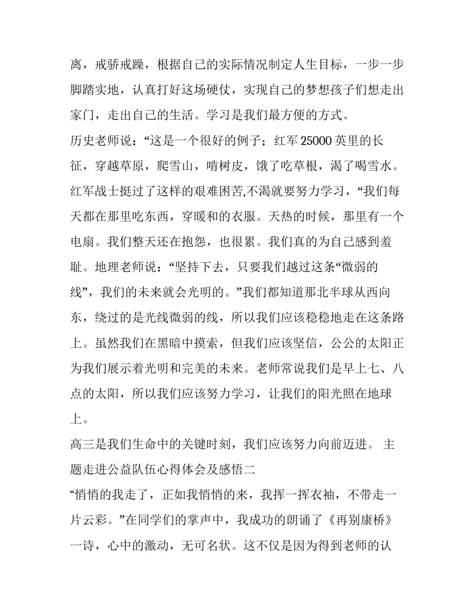 走进公益队伍心得体会及感悟 公益行动心得体会(三篇)_第2页