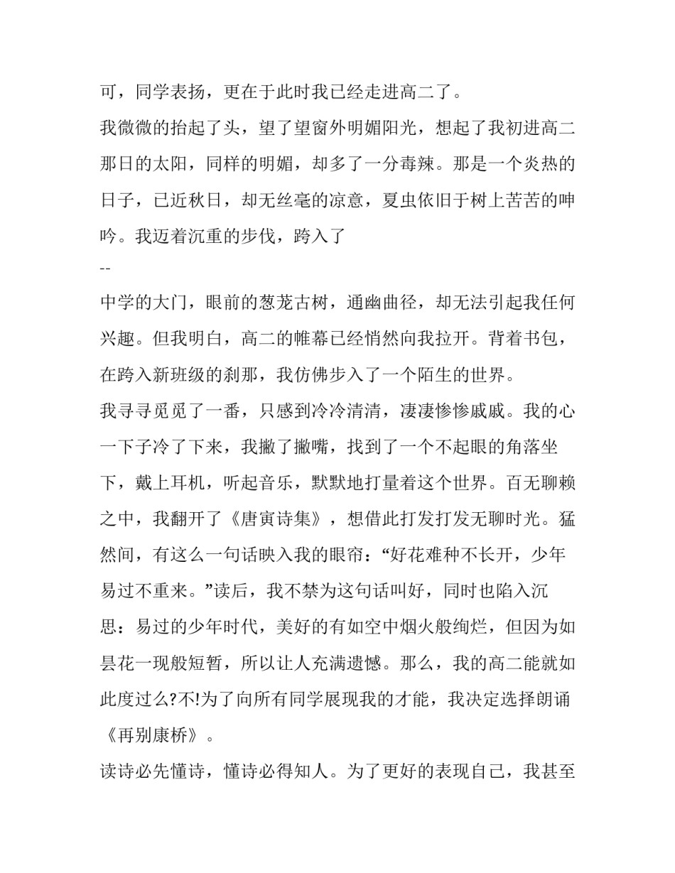 走进公益队伍心得体会及感悟 公益行动心得体会(三篇)_第3页