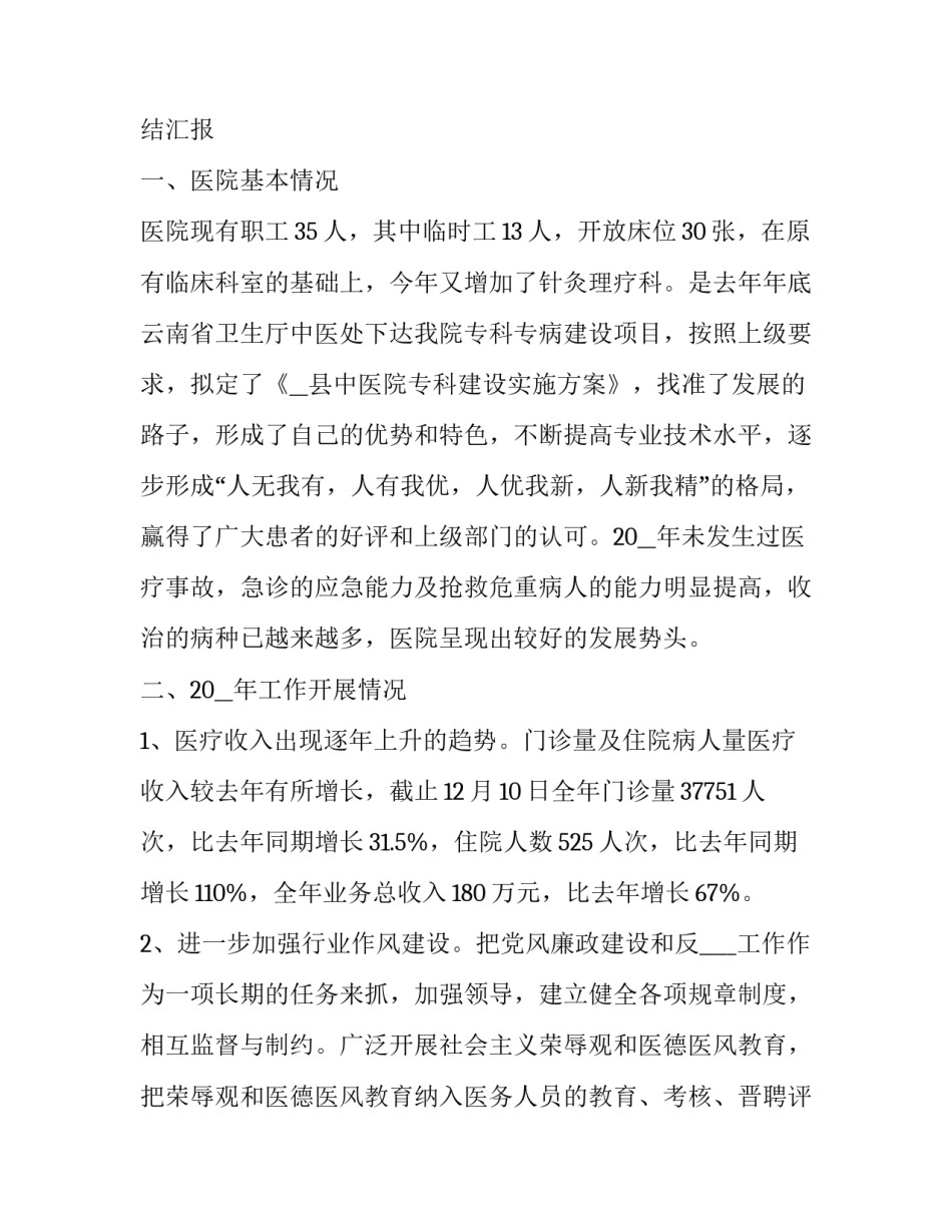 中医分层培训心得体会及感悟 中医知识培训心得体会(3篇)_第2页