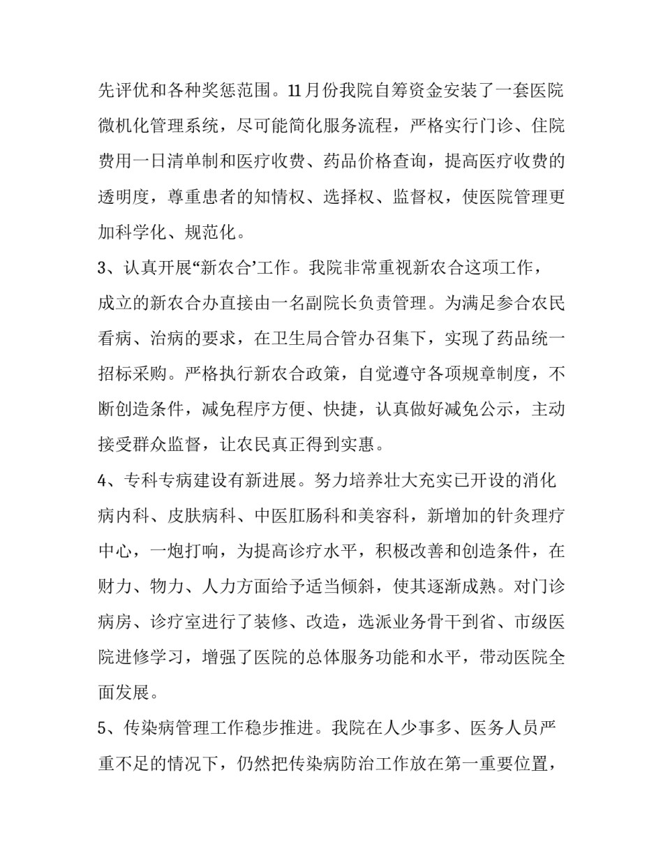 中医分层培训心得体会及感悟 中医知识培训心得体会(3篇)_第3页