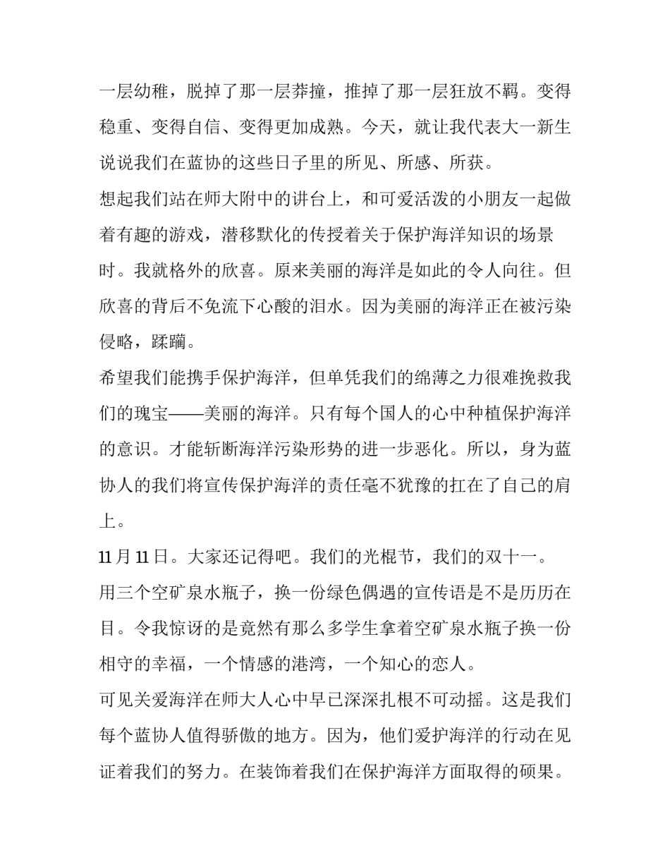 十一局四会心得体会范文 十一次会议精神心得体会(4篇)_第2页