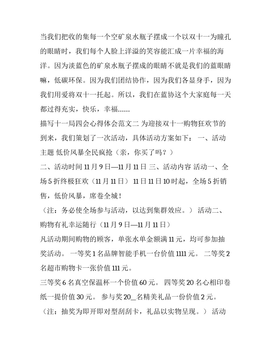 十一局四会心得体会范文 十一次会议精神心得体会(4篇)_第3页