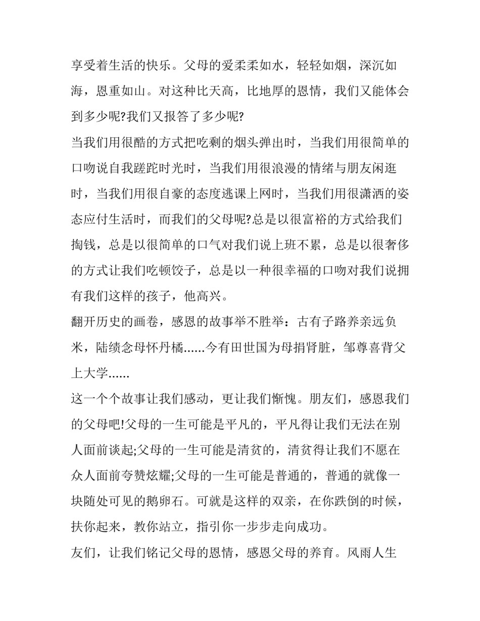 人生7笔账心得体会及感悟 七笔帐心得体会(7篇)_第2页