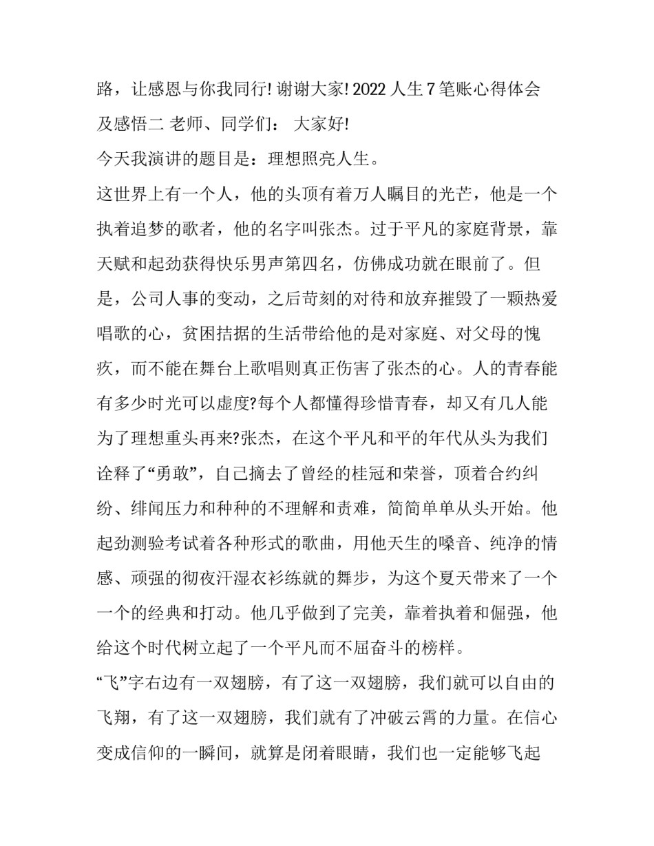 人生7笔账心得体会及感悟 七笔帐心得体会(7篇)_第3页