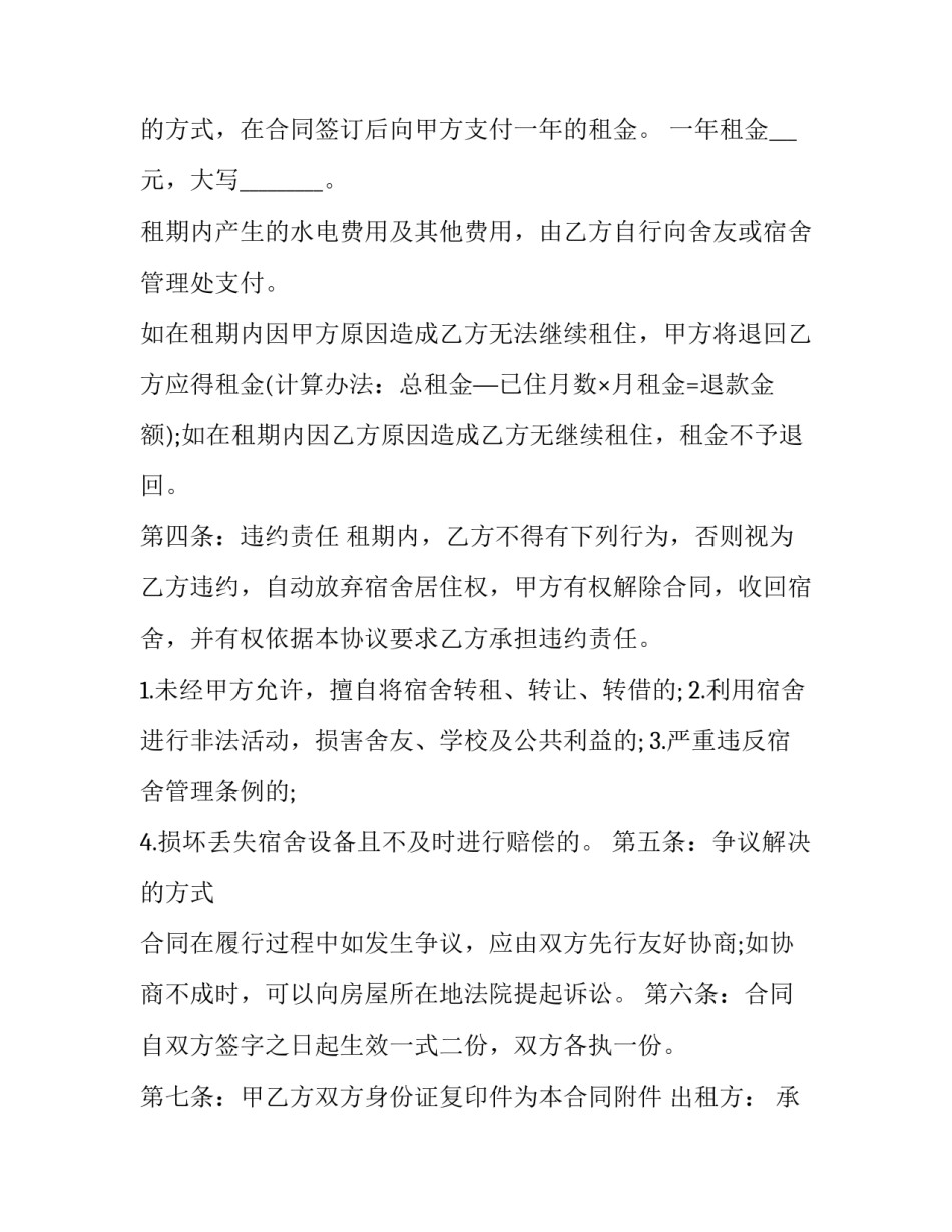 宿舍卫生打扫的心得体会范本 打扫宿舍卫生心得体会500字(四篇)_第2页