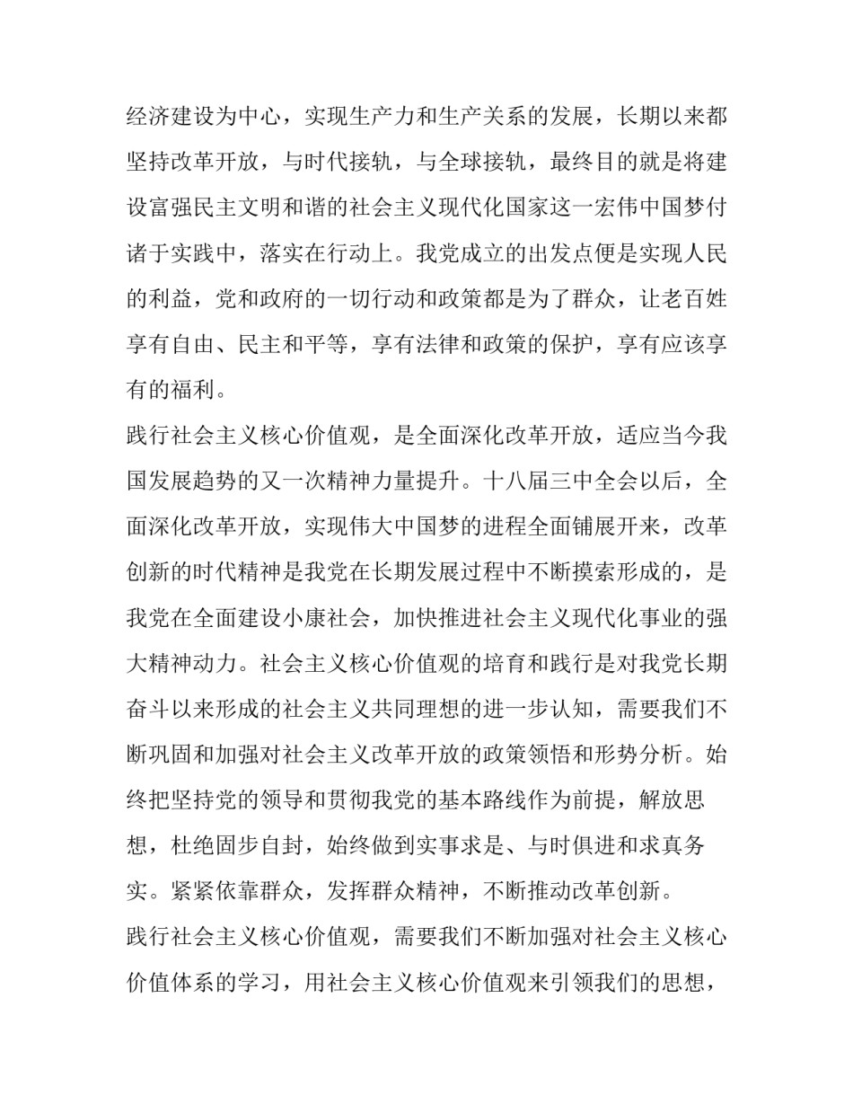 社会主义荣辱观心得体会范文 荣辱观的个人心得体会(6篇)_第2页