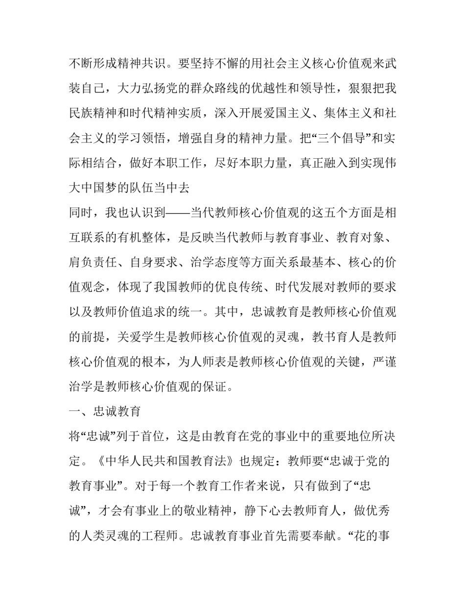 社会主义荣辱观心得体会范文 荣辱观的个人心得体会(6篇)_第3页