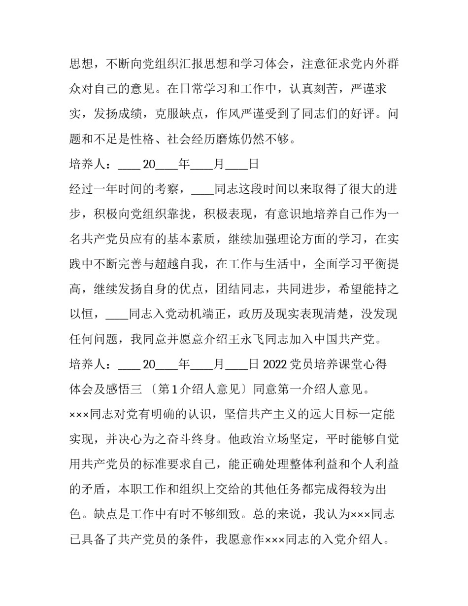 党员培养课堂心得体会及感悟 党课培育心得体会(七篇)_第2页