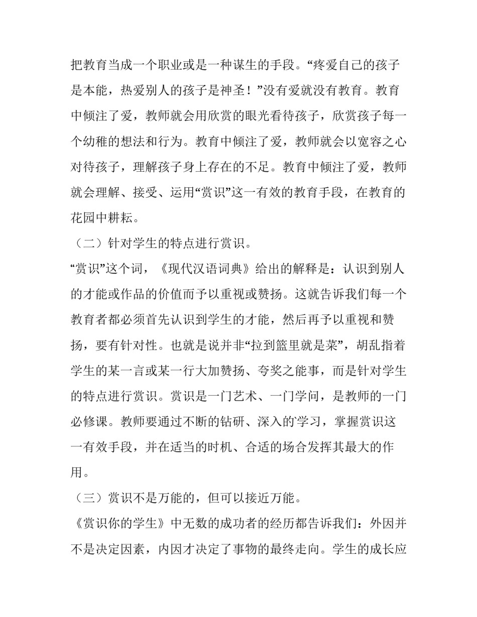 学习笔记打卡心得体会实用 读书打卡心得体会(2篇)_第2页