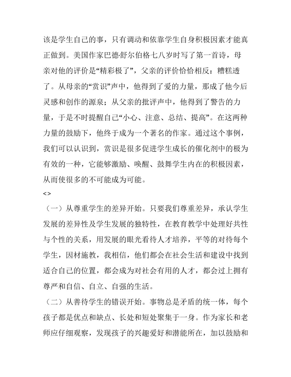 学习笔记打卡心得体会实用 读书打卡心得体会(2篇)_第3页