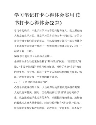 学习笔记打卡心得体会实用 读书打卡心得体会(2篇)