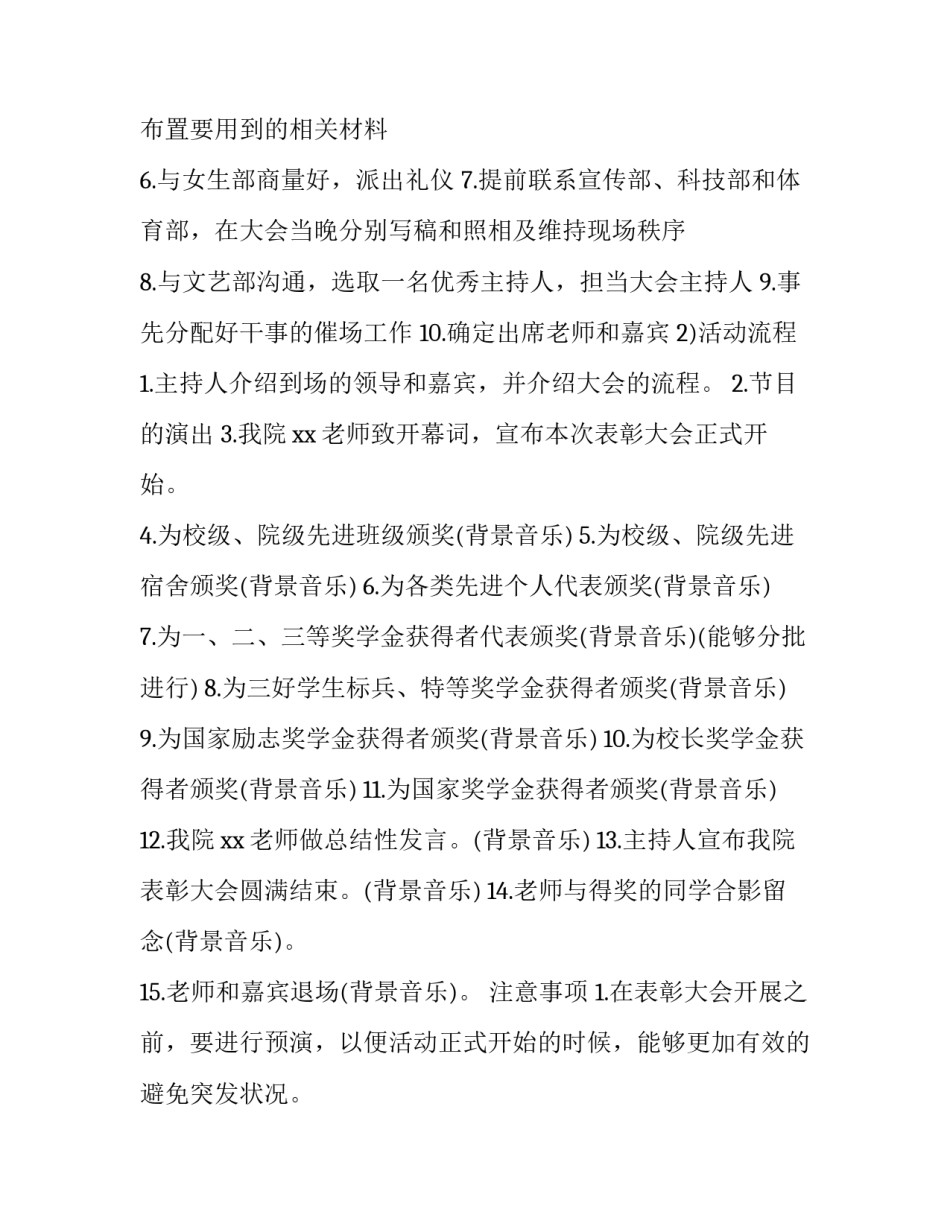 2022表彰大会抗击肺炎心得体会如何写(六篇)_第2页