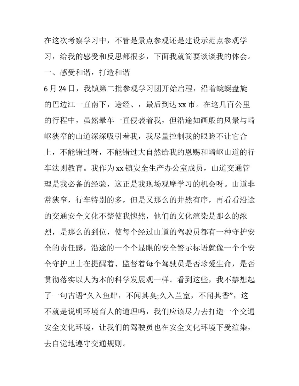 参观高昌故城心得体会和方法 参观高昌故城心得体会和方法怎么写(7篇)_第2页