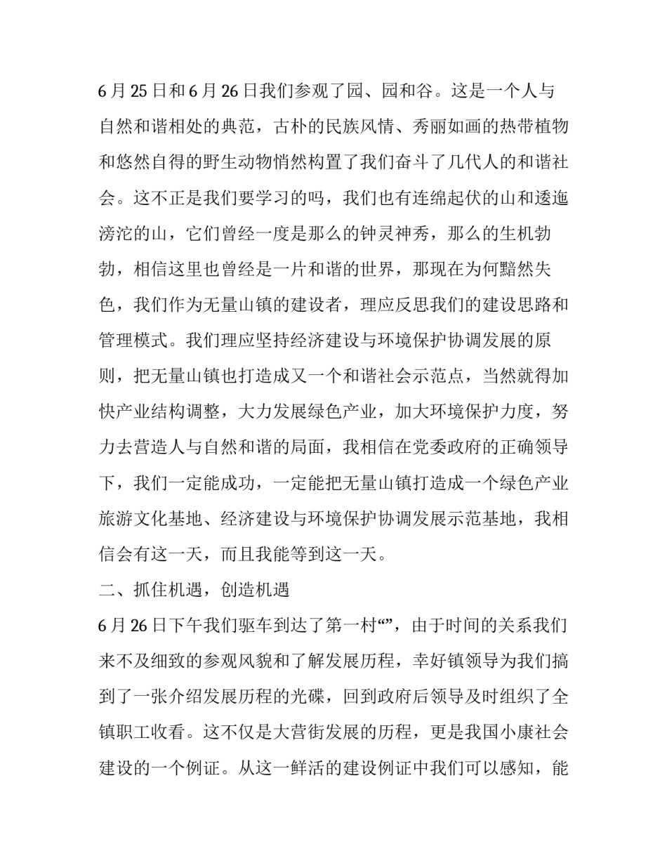 参观高昌故城心得体会和方法 参观高昌故城心得体会和方法怎么写(7篇)_第3页