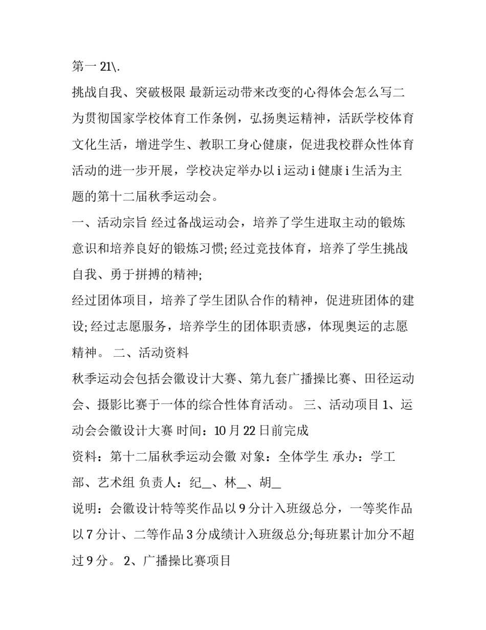 运动带来改变的心得体会怎么写 我对运动的体会与建议(4篇)_第2页