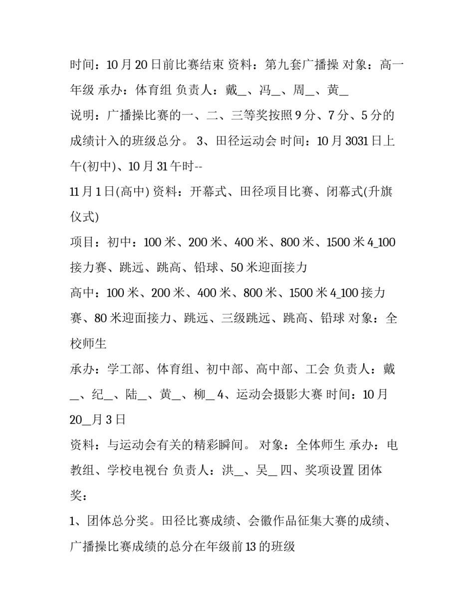 运动带来改变的心得体会怎么写 我对运动的体会与建议(4篇)_第3页