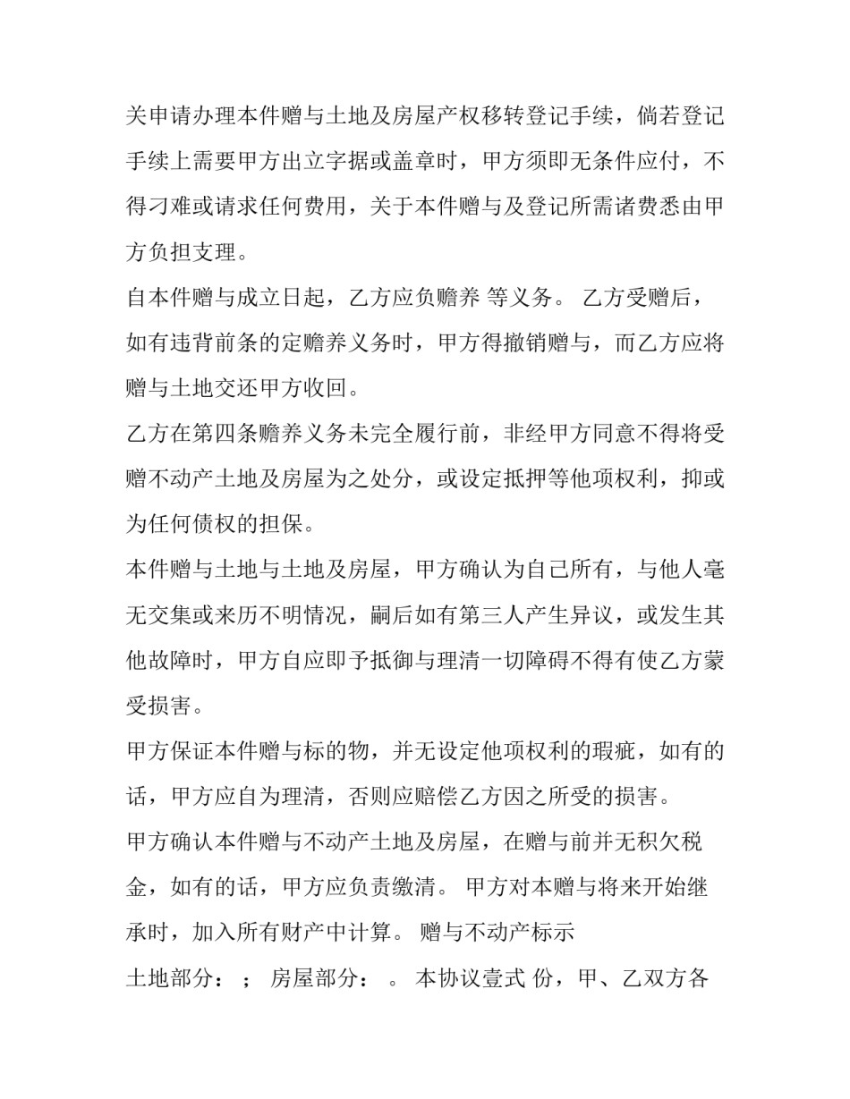 义务写春联心得体会怎么写 义务送春联心得体会(5篇)_第2页