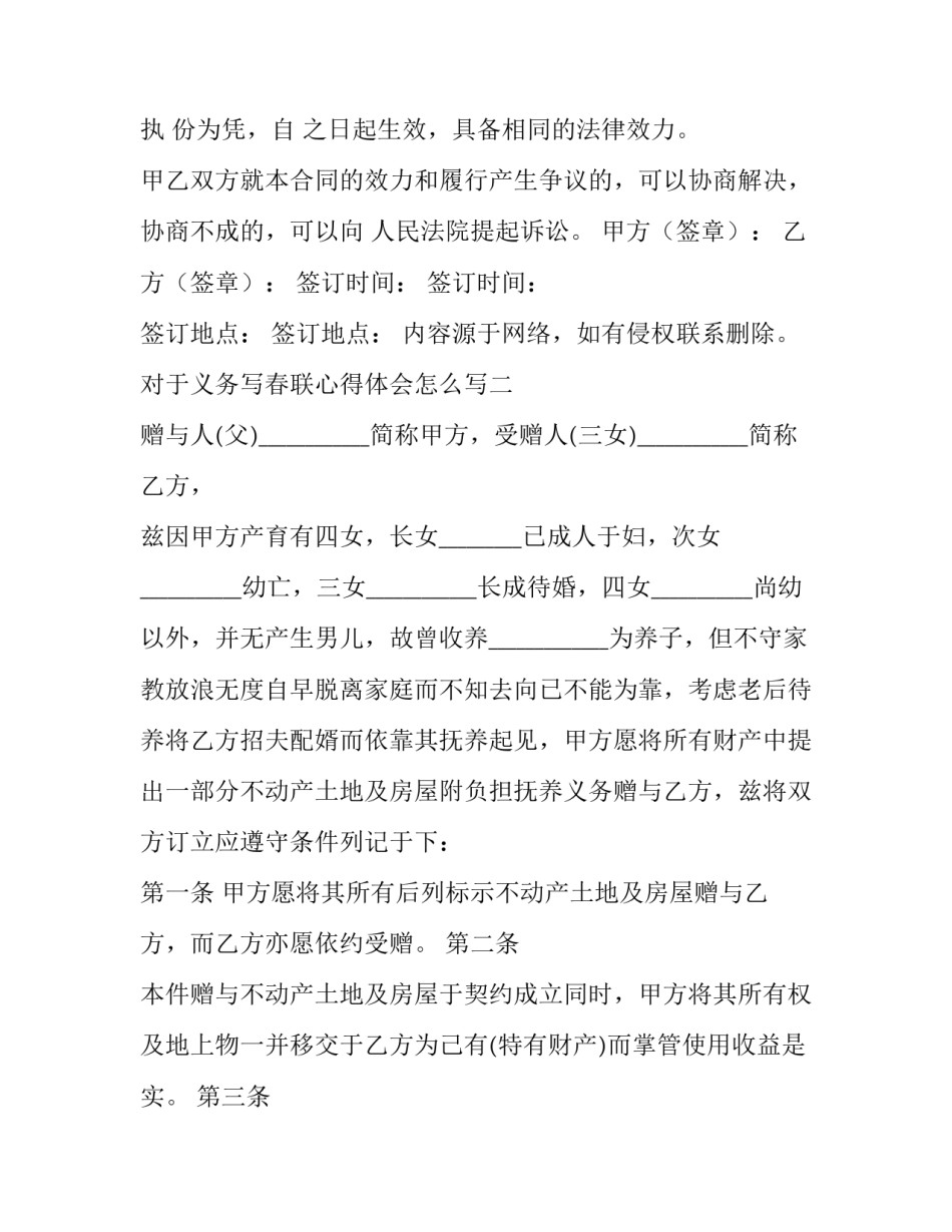 义务写春联心得体会怎么写 义务送春联心得体会(5篇)_第3页