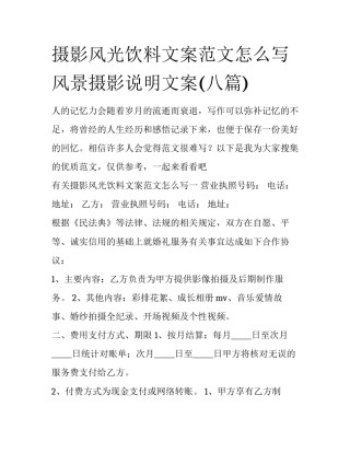 摄影风光饮料文案范文怎么写 风景摄影说明文案(八篇)