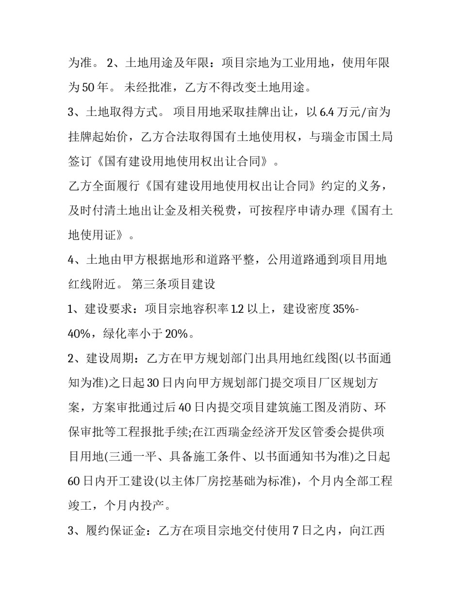 投资项目融资心得体会和感想 投资项目融资心得体会和感想总结(三篇)_第2页