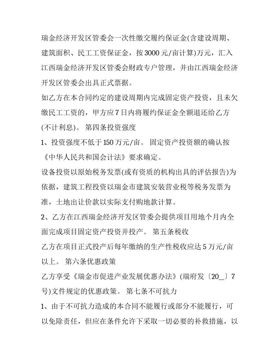 投资项目融资心得体会和感想 投资项目融资心得体会和感想总结(三篇)_第3页