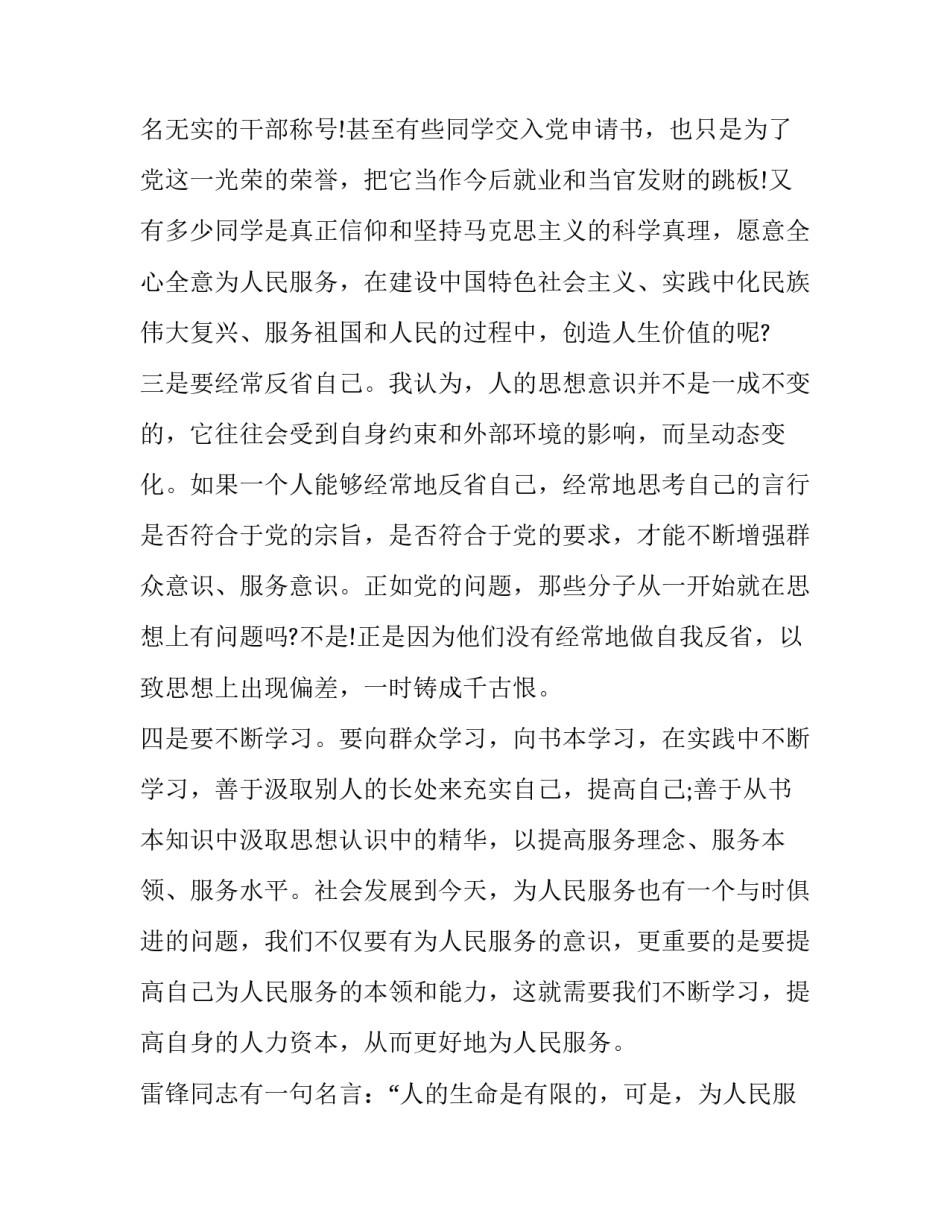 积极语音心得体会简短 积极的语音(7篇)_第2页