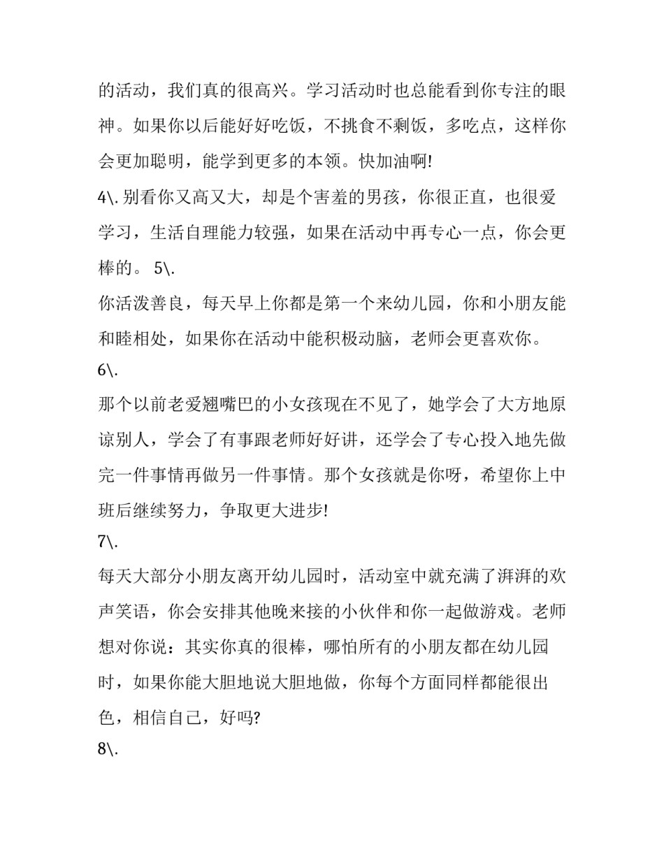 幼儿园挂职锻炼心得体会如何写 幼儿教师挂职感悟收获(8篇)_第2页