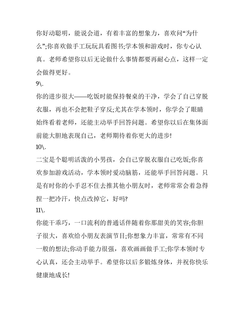 幼儿园挂职锻炼心得体会如何写 幼儿教师挂职感悟收获(8篇)_第3页