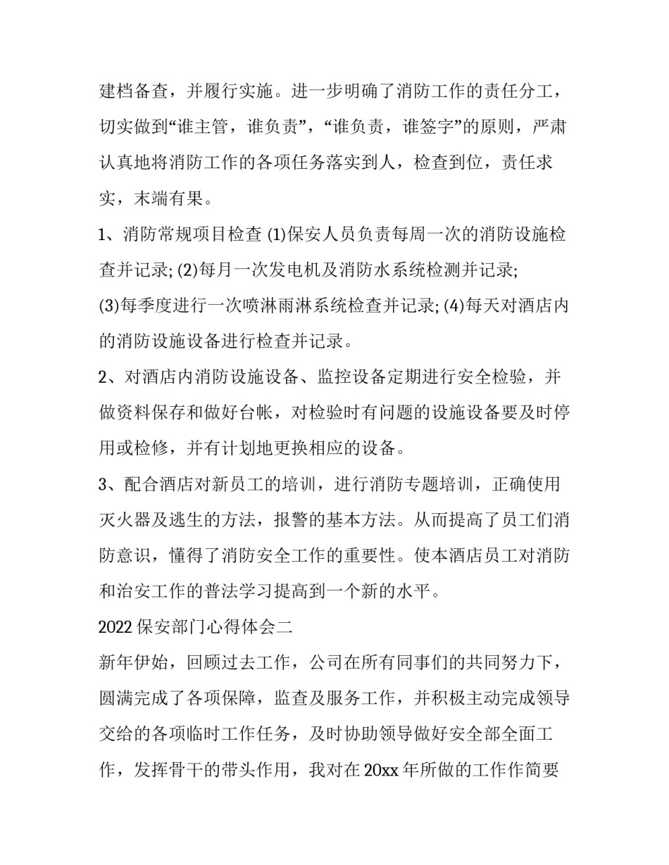 保安部门心得体会 保安人员的心得体会(2篇)_第2页