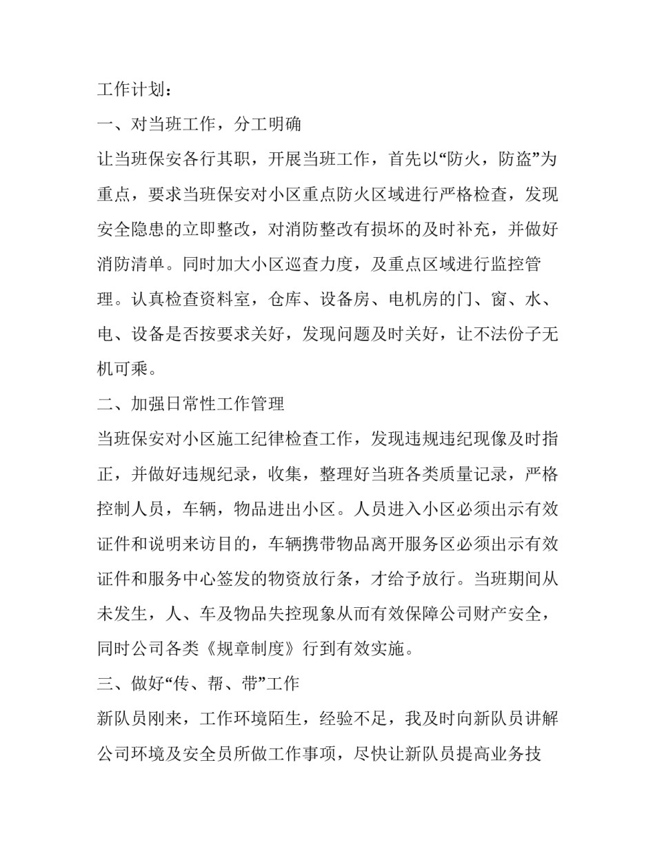 保安部门心得体会 保安人员的心得体会(2篇)_第3页