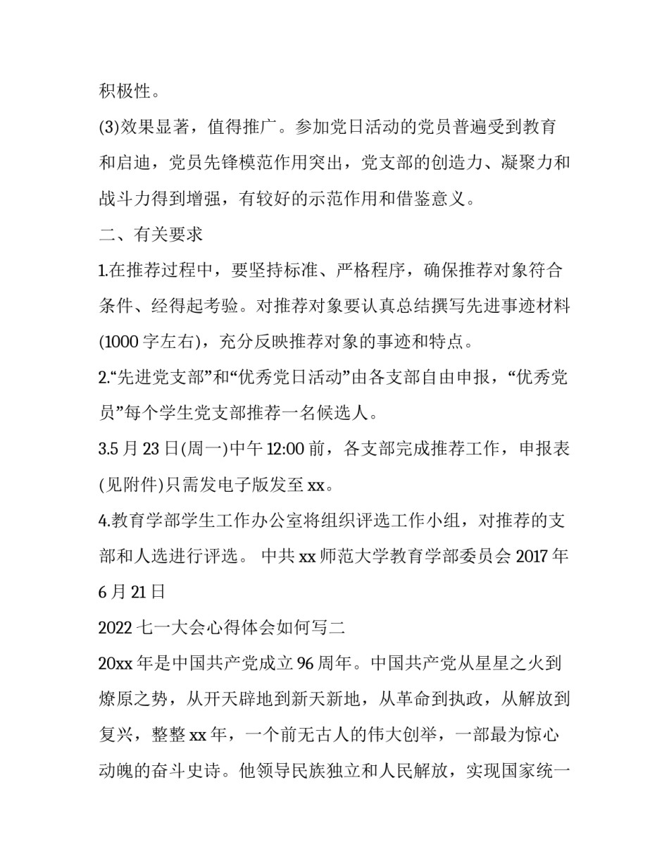 2022七一大会心得体会如何写(五篇)_第3页