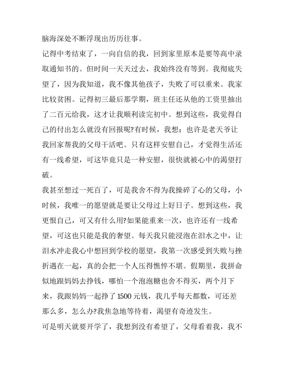 父母教育子女心得体会范本 父母的教育心得怎么写(7篇)_第3页