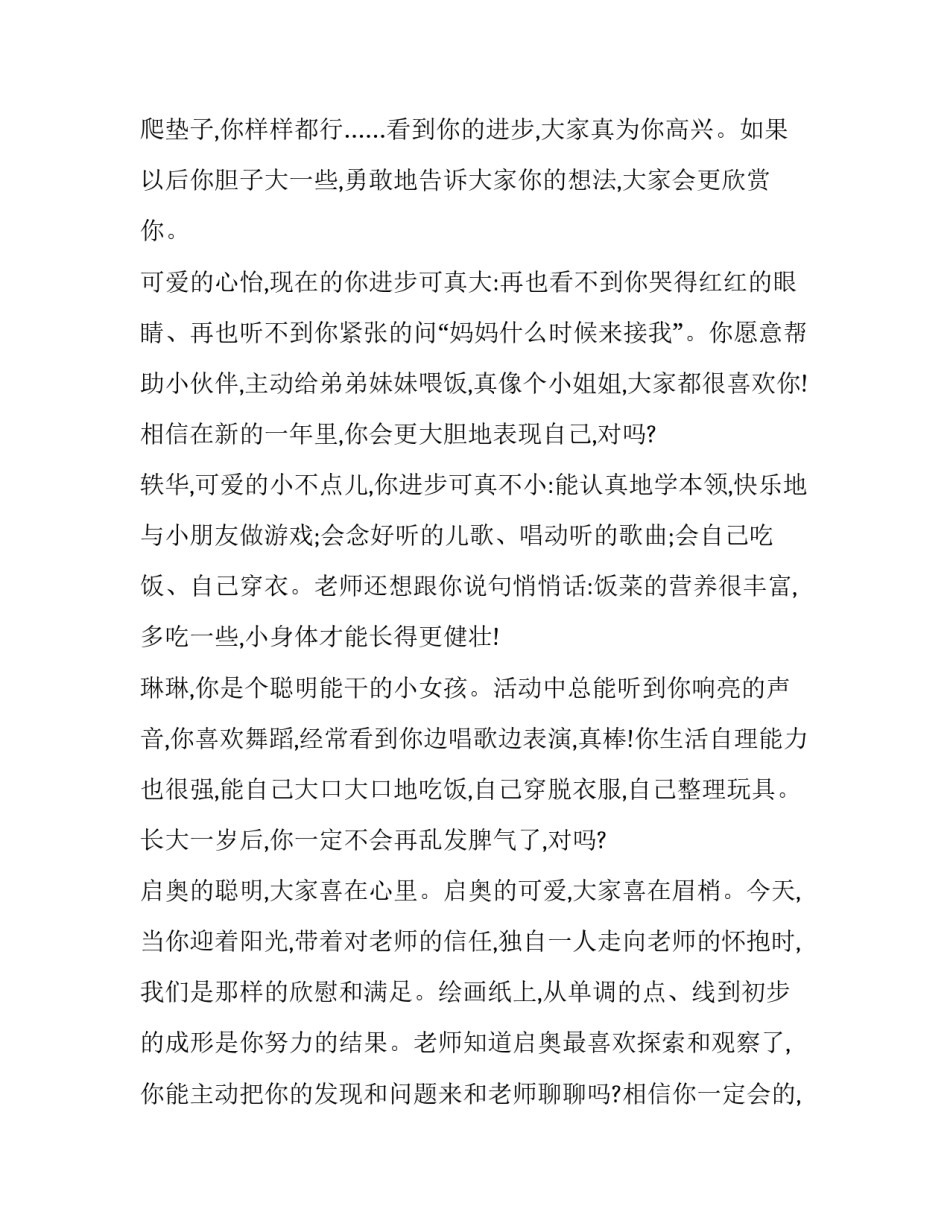 幼儿园暑假游泳心得体会实用 幼儿游泳运动心得体会(2篇)_第2页