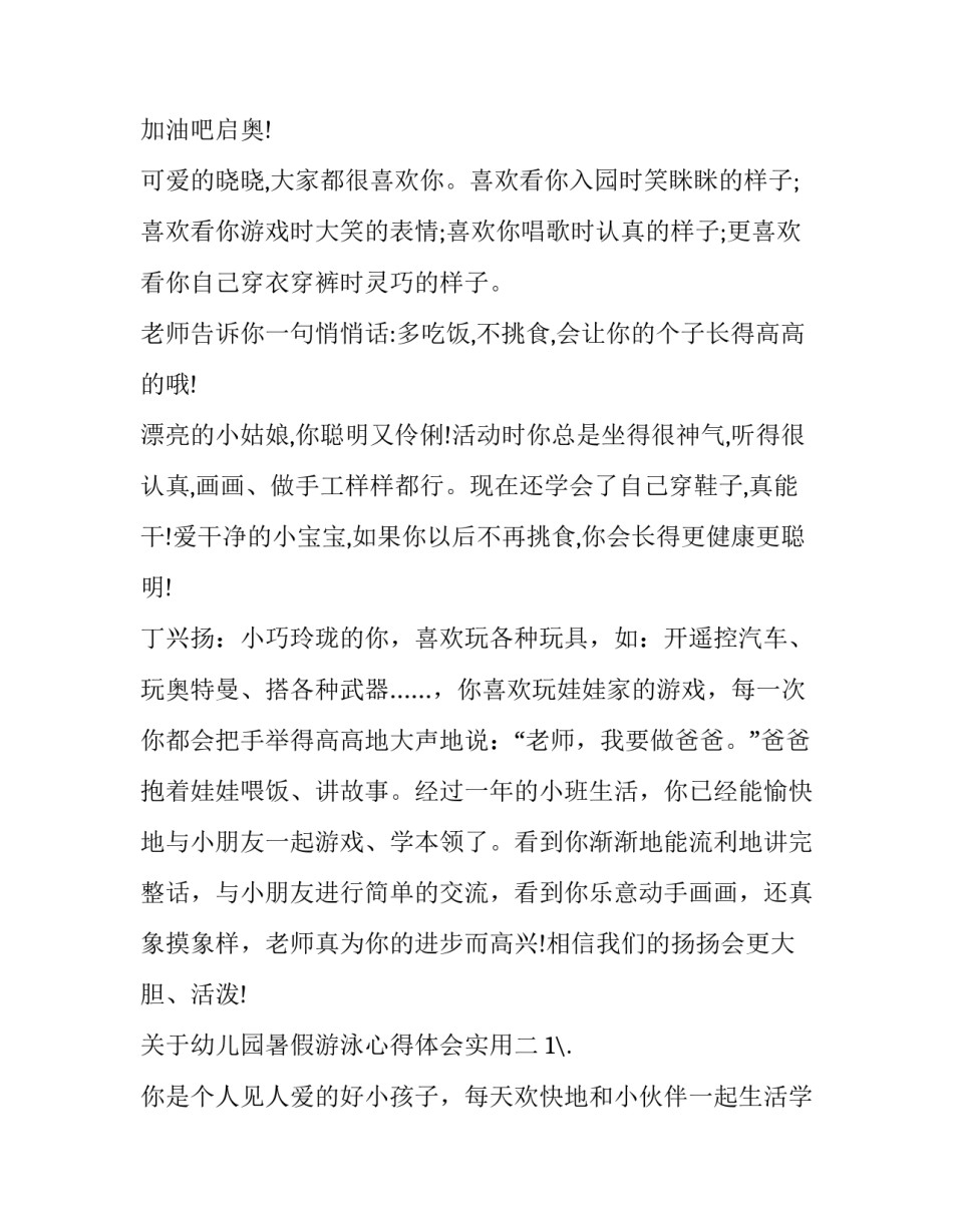 幼儿园暑假游泳心得体会实用 幼儿游泳运动心得体会(2篇)_第3页