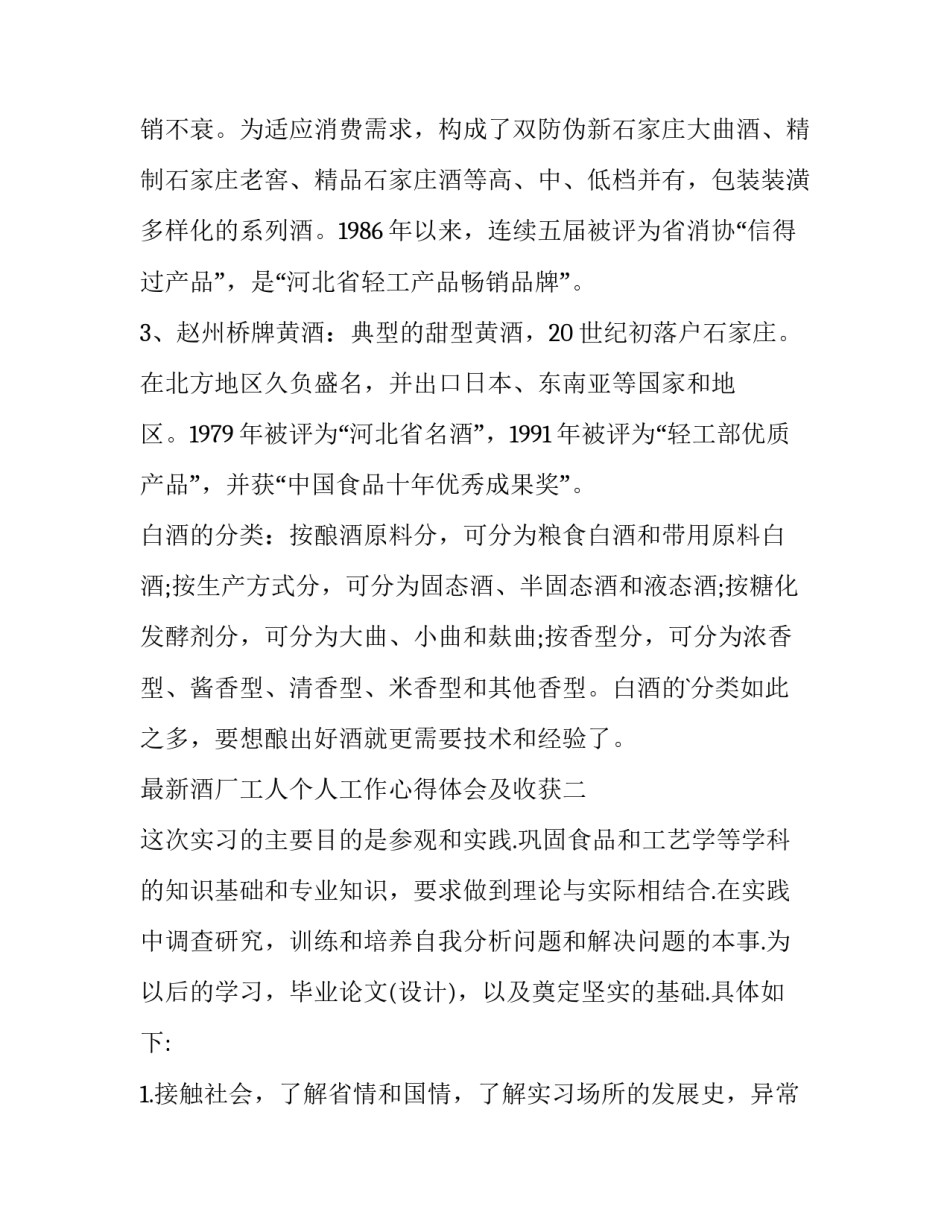 酒厂工人个人工作心得体会及收获 酒厂上班心得体会(三篇)_第2页