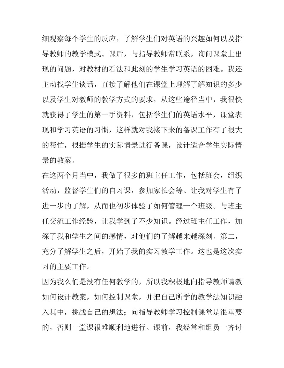 师范教育研修心得体会和感想 师范讲座心得体会(5篇)_第2页