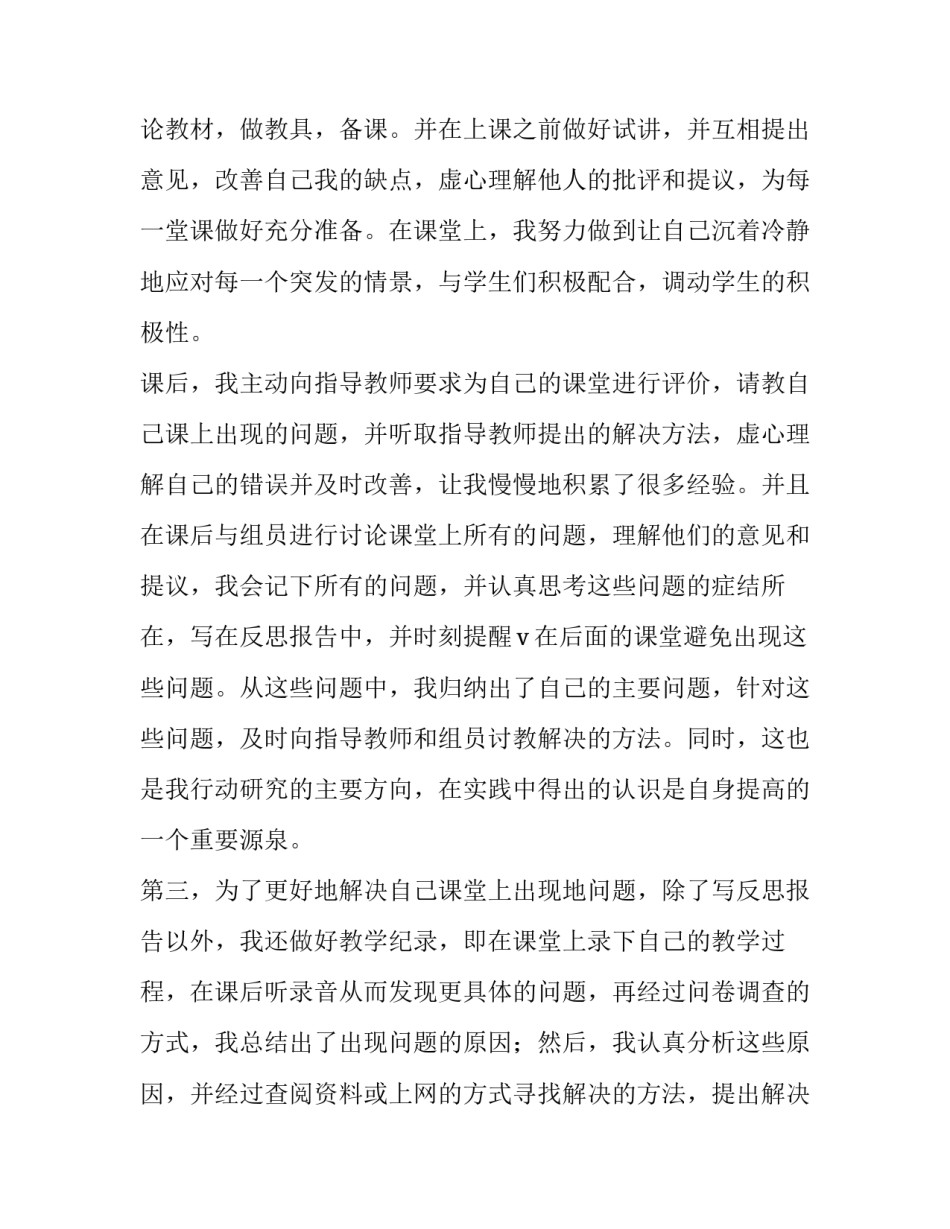 师范教育研修心得体会和感想 师范讲座心得体会(5篇)_第3页