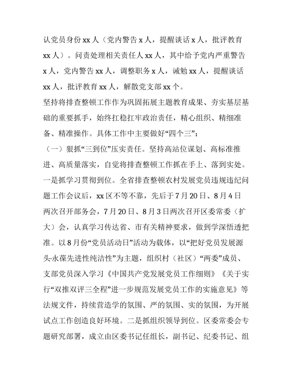 违规办班补课的心得体会 违规办班有偿补课心得体会(8篇)_第2页