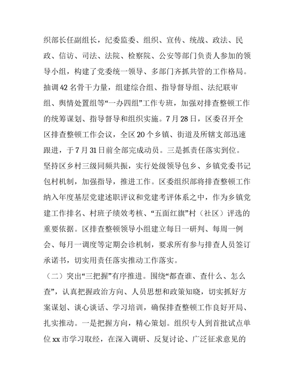 违规办班补课的心得体会 违规办班有偿补课心得体会(8篇)_第3页