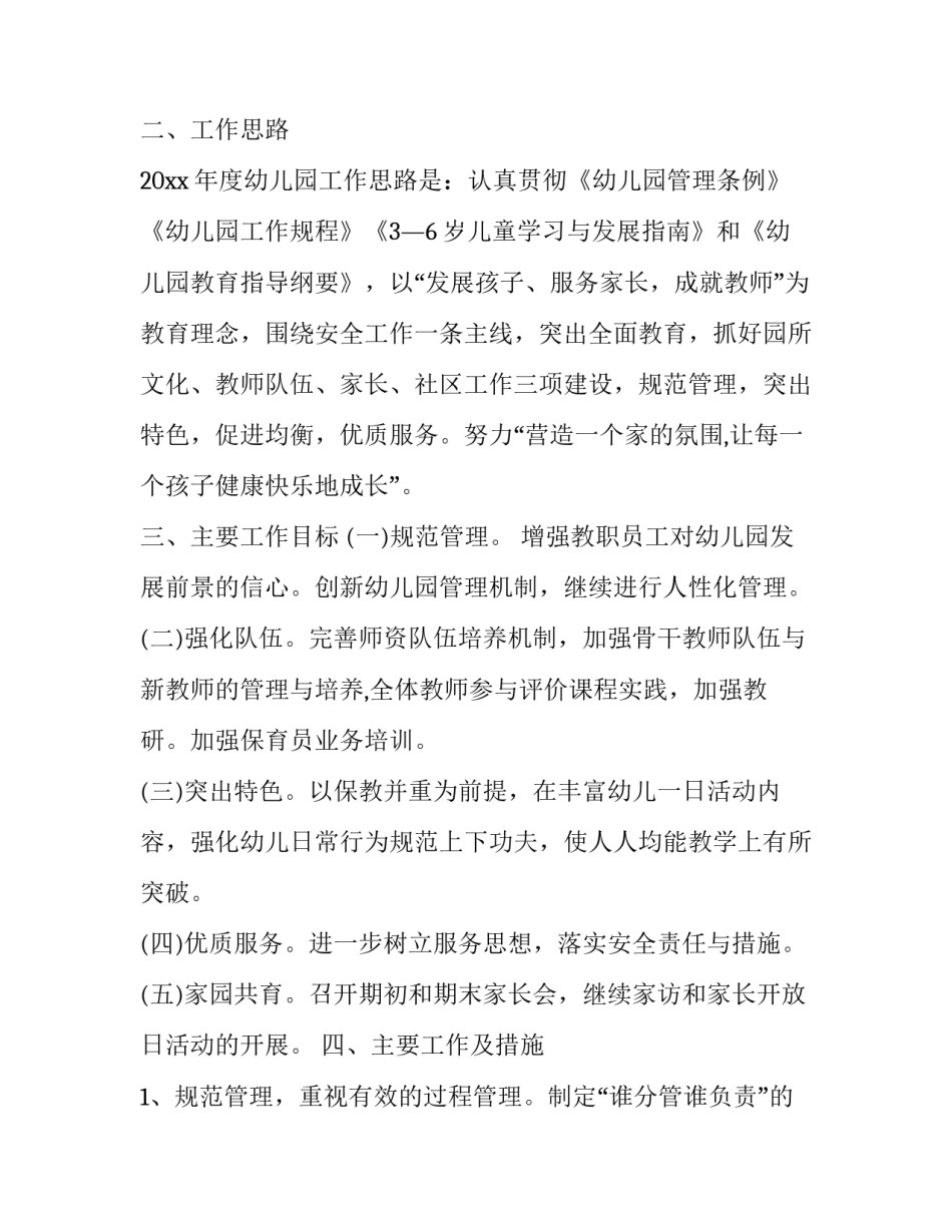 幼儿园暑期培训心得体会及感悟 幼儿园暑假培训心得体会(5篇)_第2页