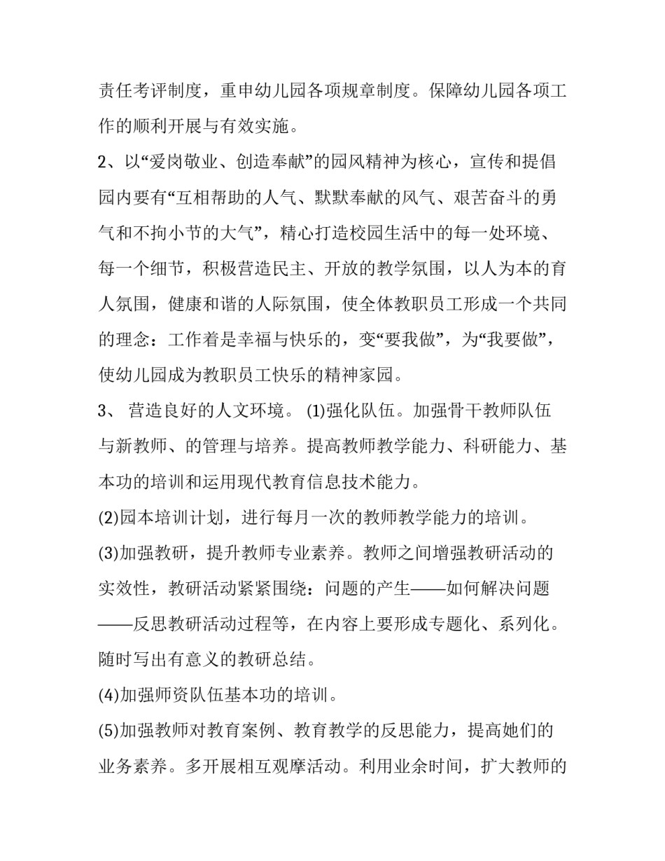 幼儿园暑期培训心得体会及感悟 幼儿园暑假培训心得体会(5篇)_第3页