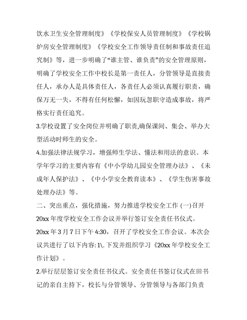 学校安全纪律教育心得体会报告 学校安全纪律教育心得体会报告总结(5篇)_第1页