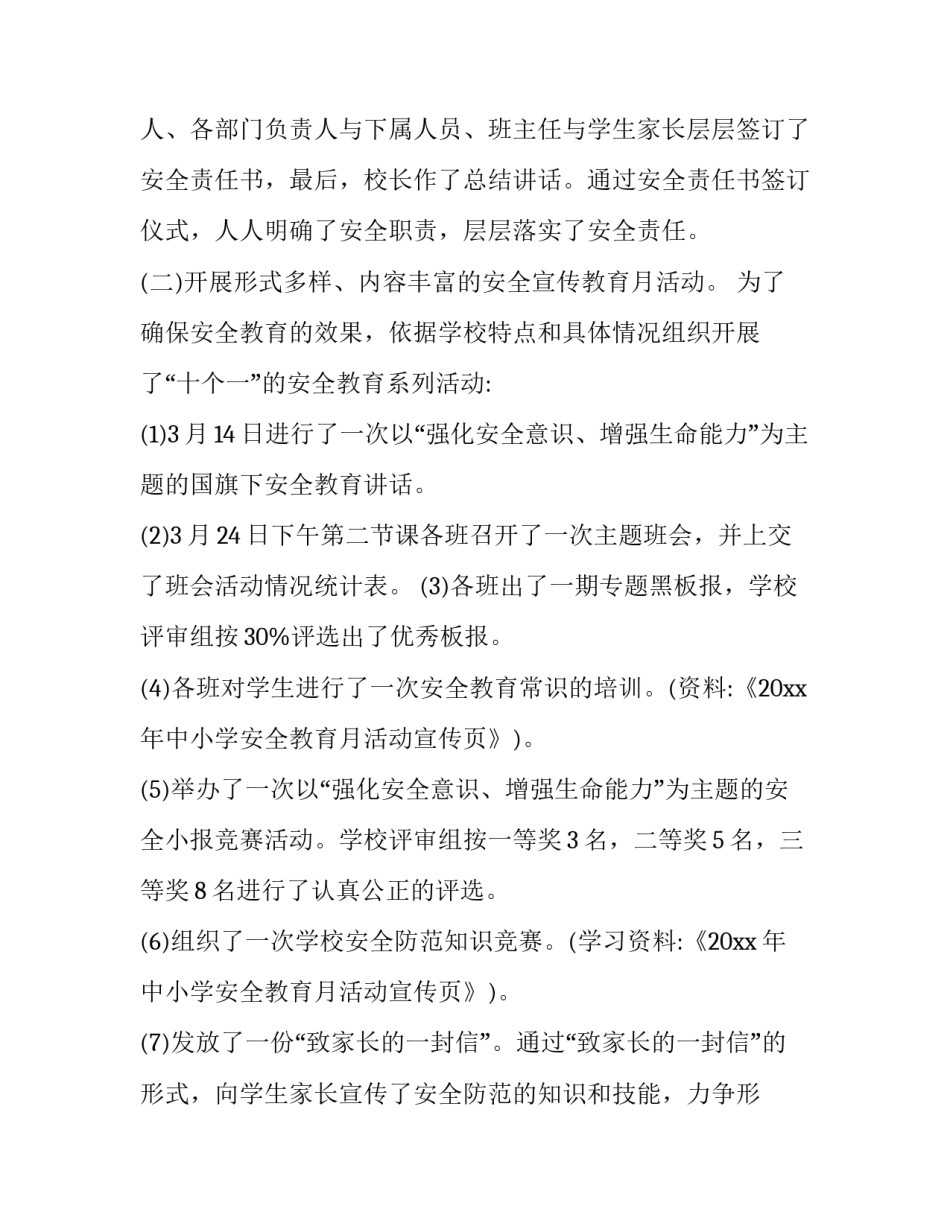 学校安全纪律教育心得体会报告 学校安全纪律教育心得体会报告总结(5篇)_第2页