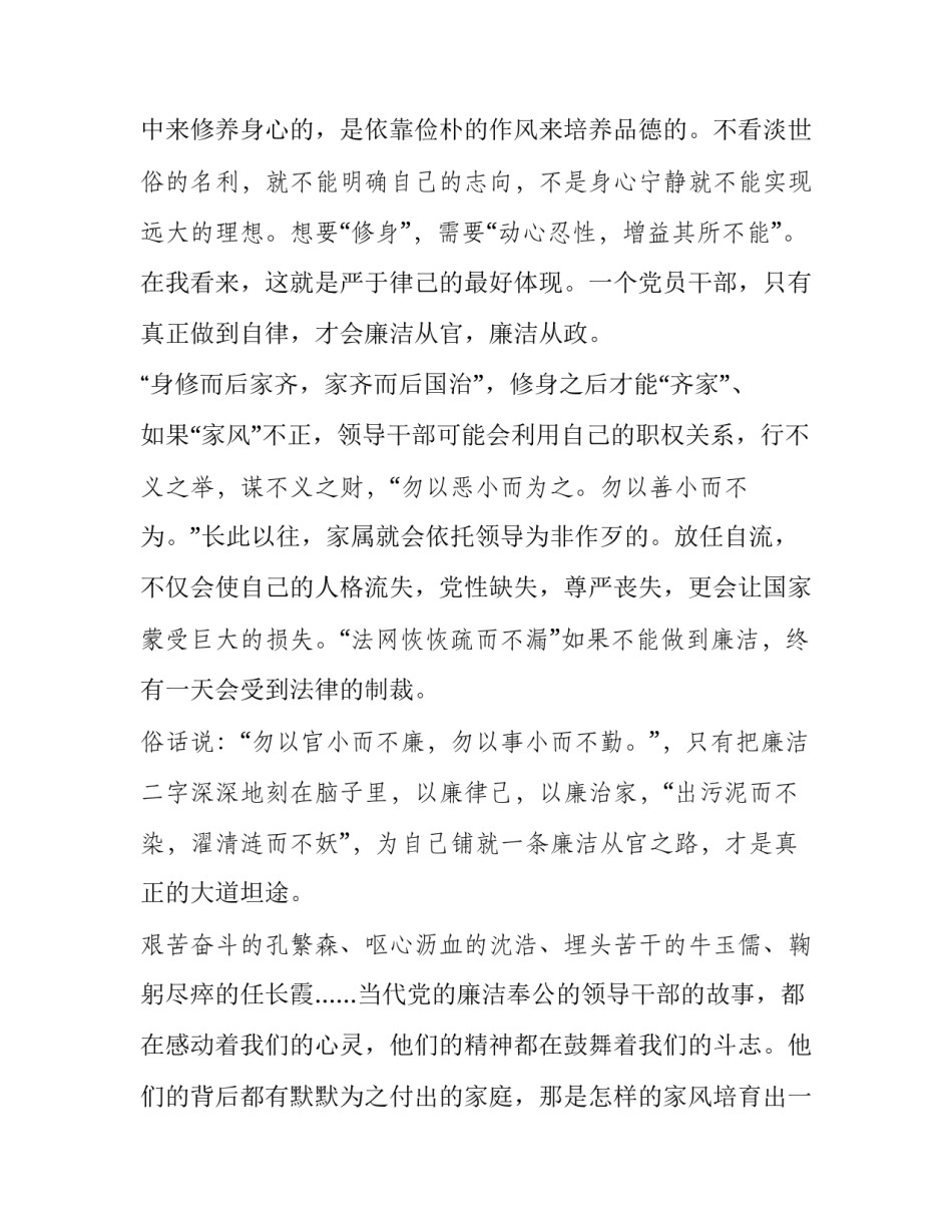 廉洁材料心得体会简短 廉洁材料心得体会简短版(七篇)_第2页