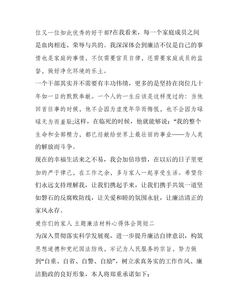 廉洁材料心得体会简短 廉洁材料心得体会简短版(七篇)_第3页