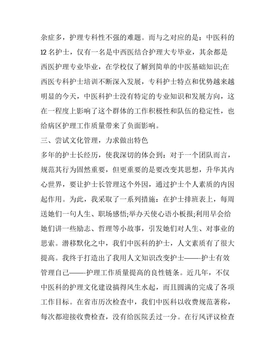 内科护士进修心得体会及收获 内科护士进修心得体会及收获感悟(9篇)_第2页