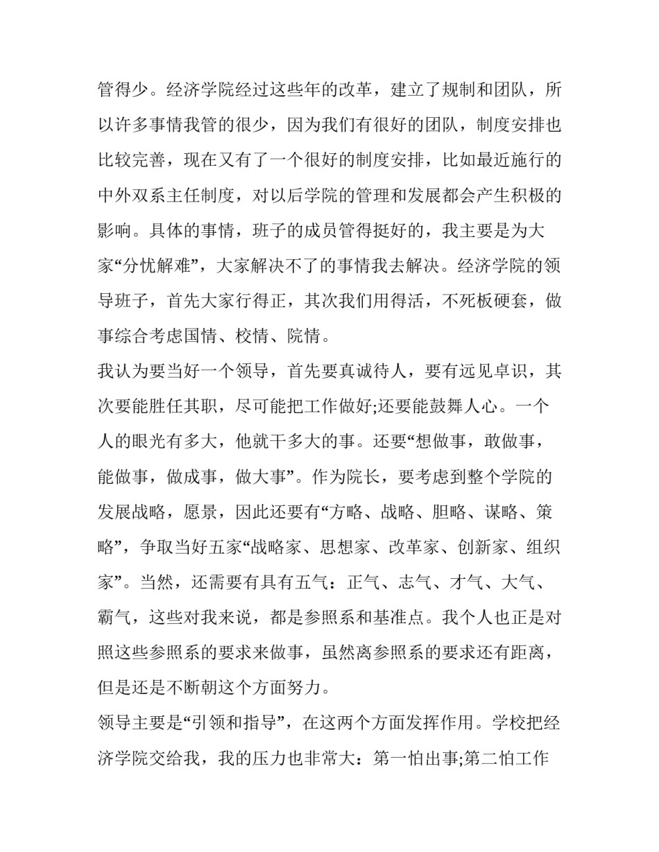 学院教育感悟心得体会总结 学院培训心得体会(六篇)_第3页